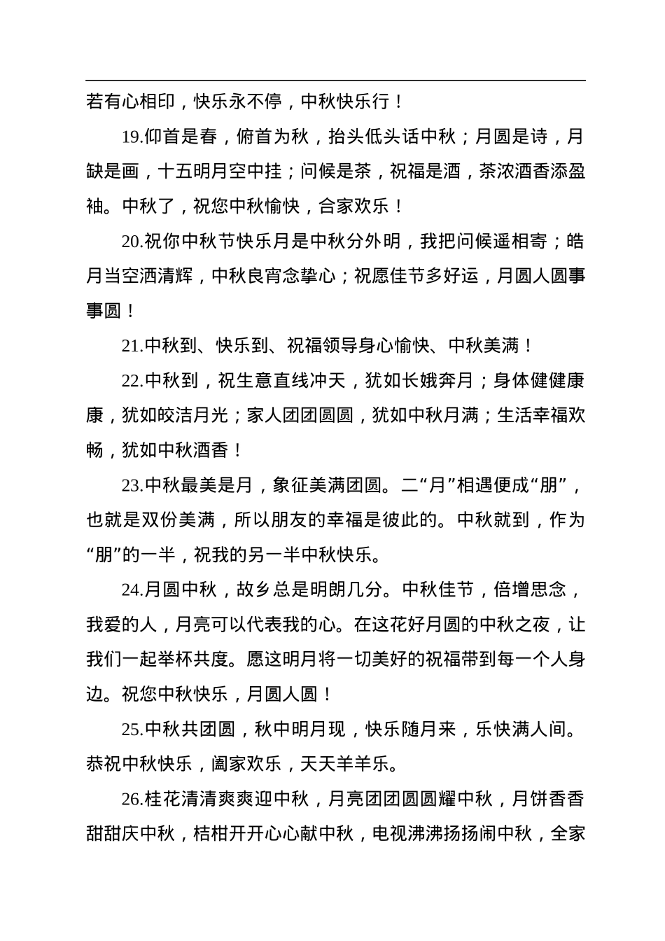 2022年中秋祝福语100句.docx_第3页