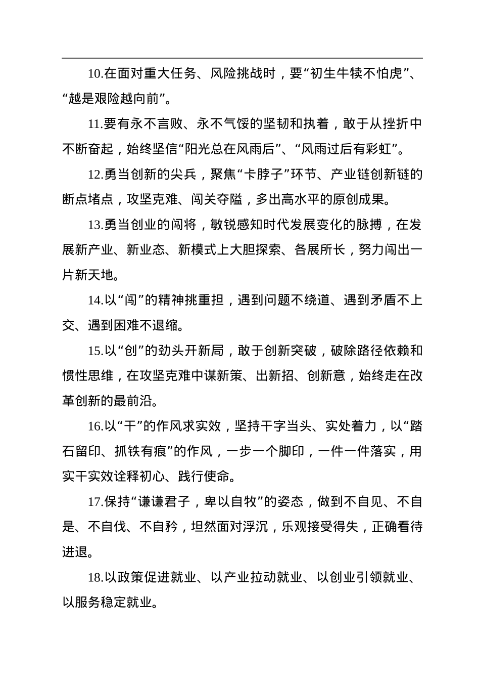 公文金句选摘2.docx_第2页