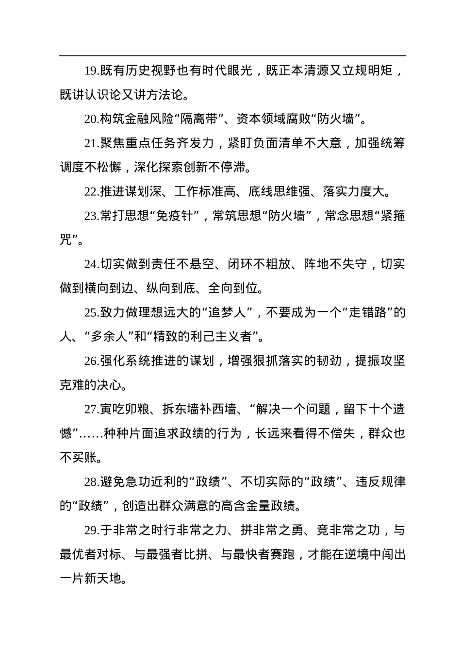公文金句选摘2.docx_第3页