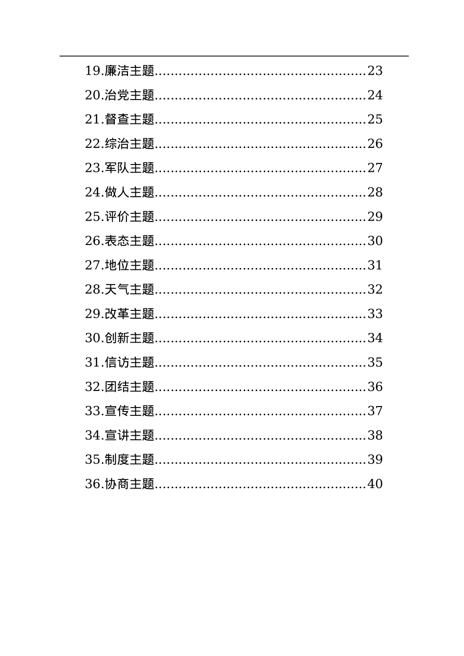 公文写作实用素材集锦（36大类36句）.docx_第2页