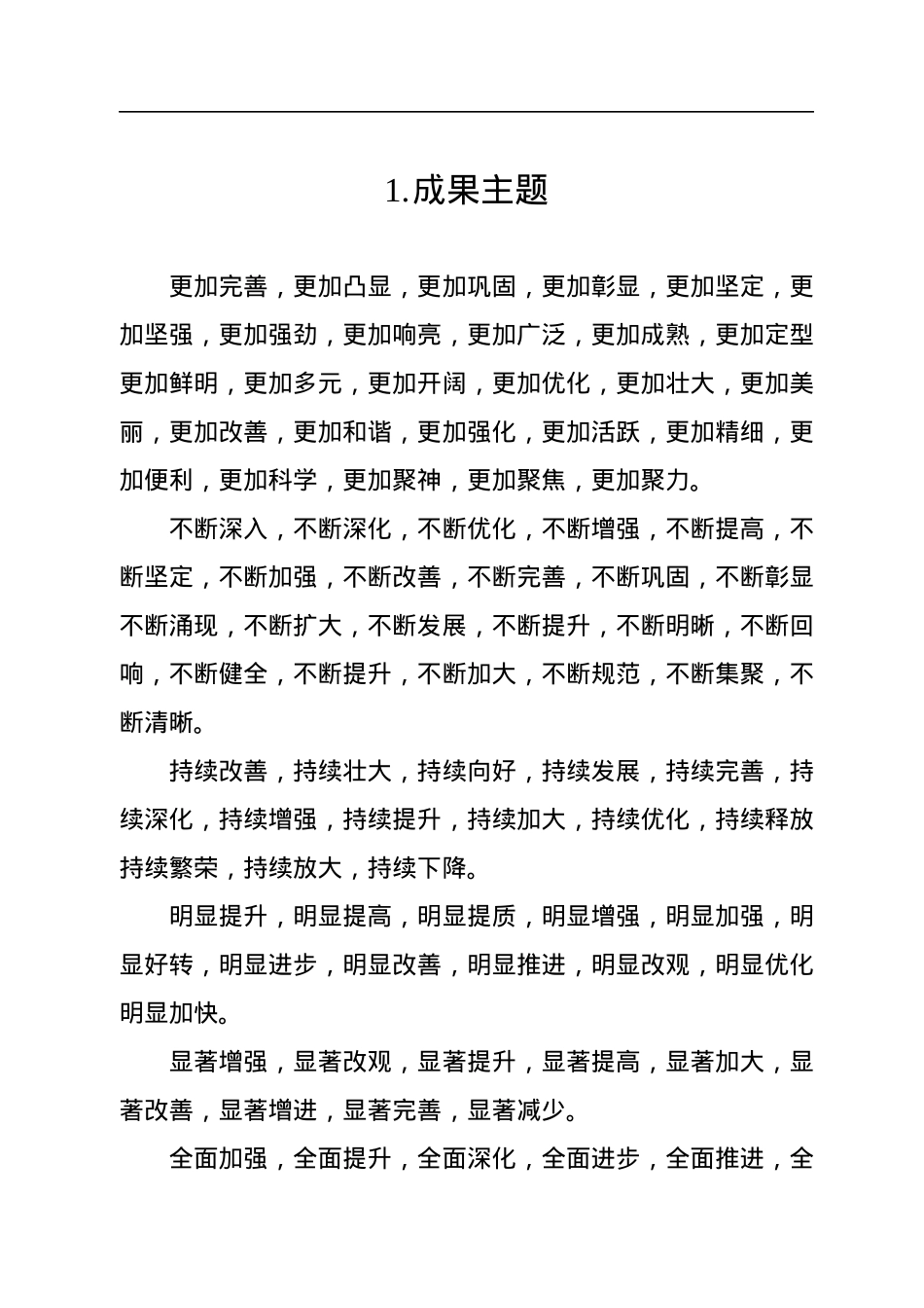 公文写作实用素材集锦（36大类36句）.docx_第3页