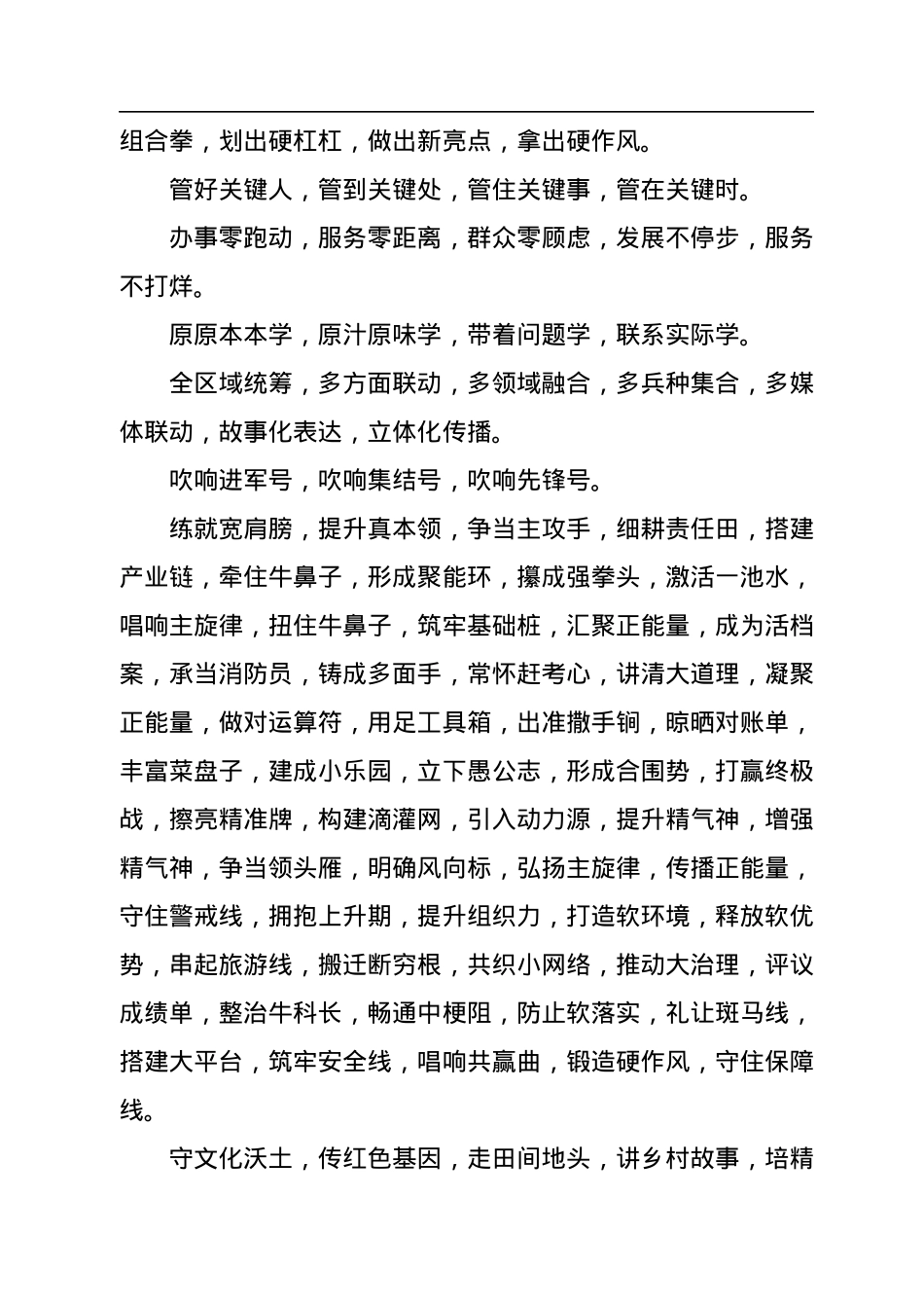 公文写作实用五字短语金句集锦.docx_第2页