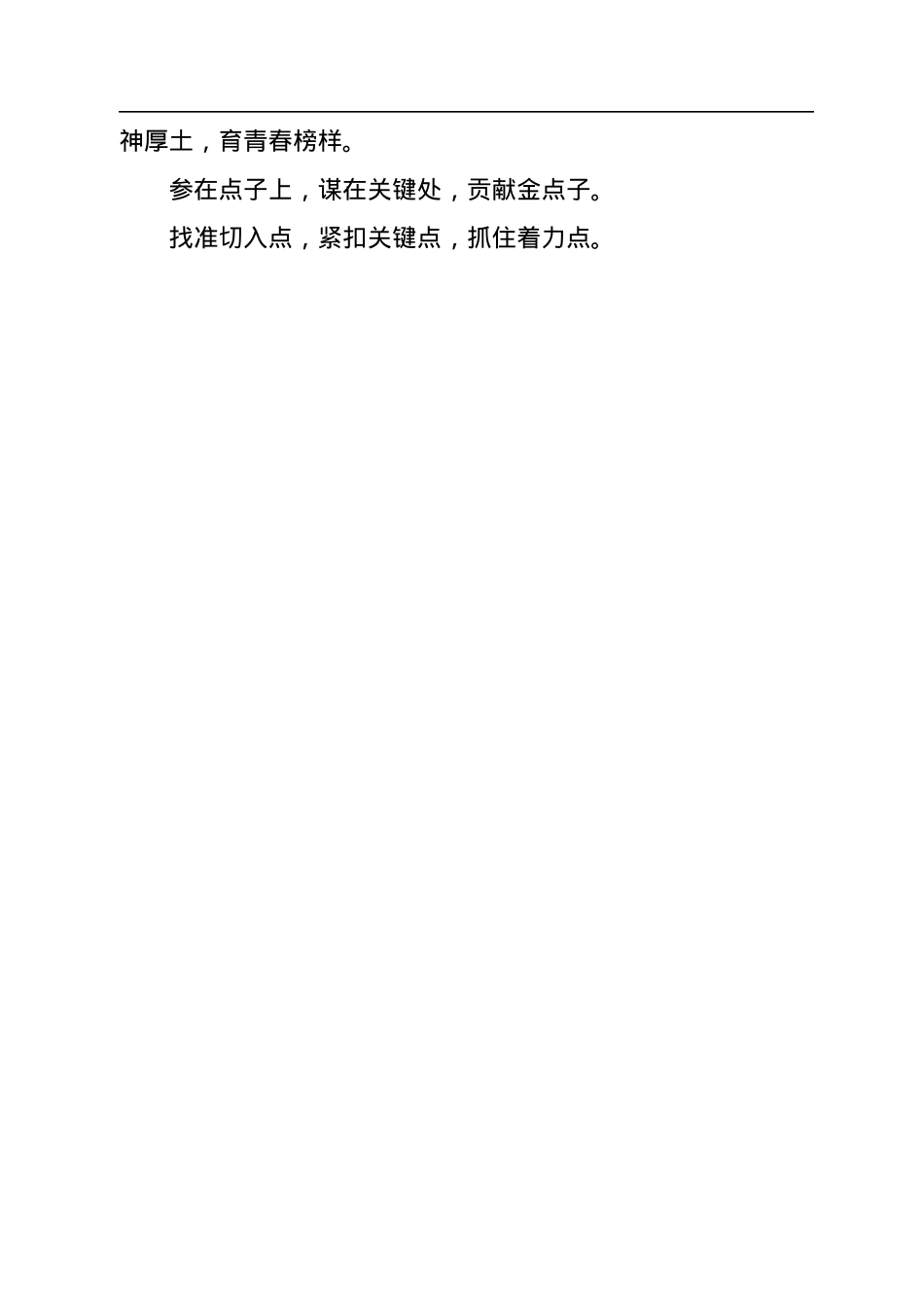 公文写作实用五字短语金句集锦.docx_第3页
