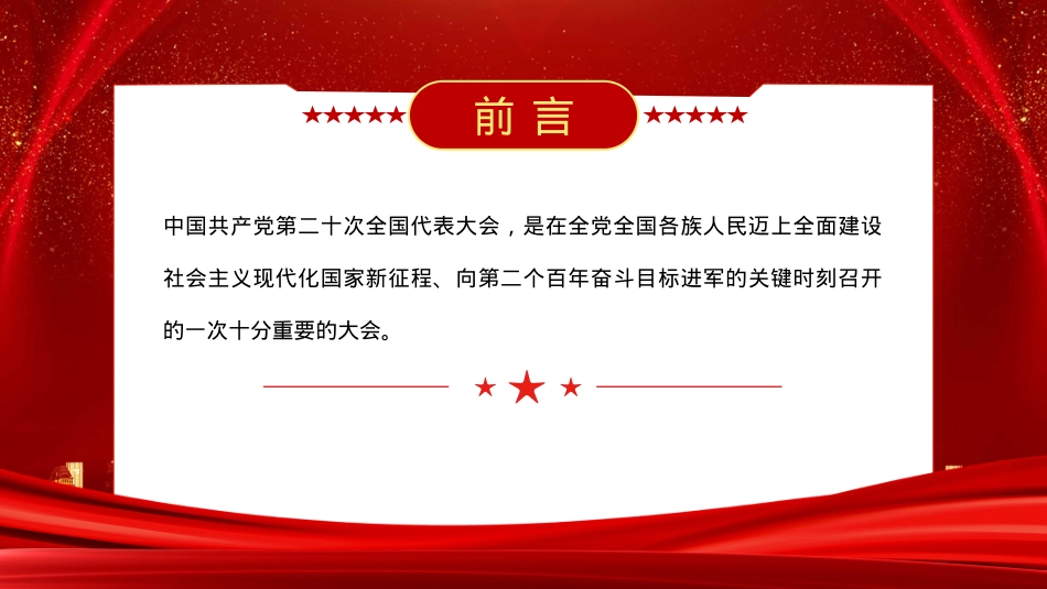 党的二十大报告PPT模板（20221024）.pptx_第2页