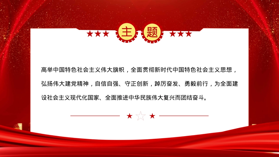 党的二十大报告PPT模板（20221024）.pptx_第3页