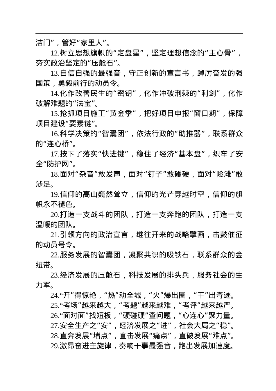 精彩比喻类排比句40例.docx_第2页