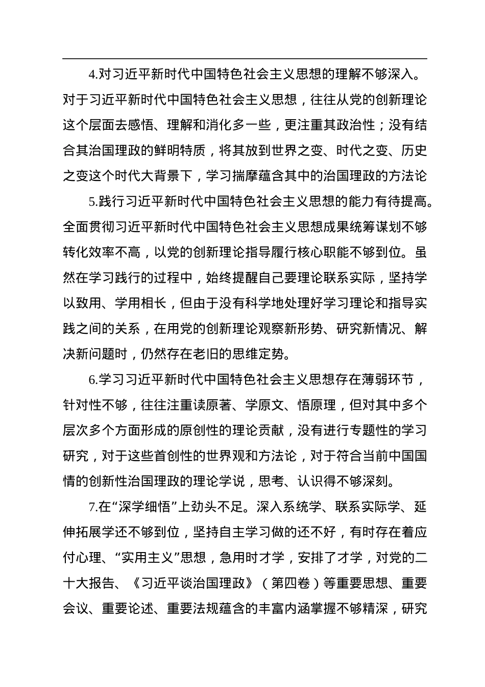 民主生活会自我剖析金句集锦（110句）.docx_第2页