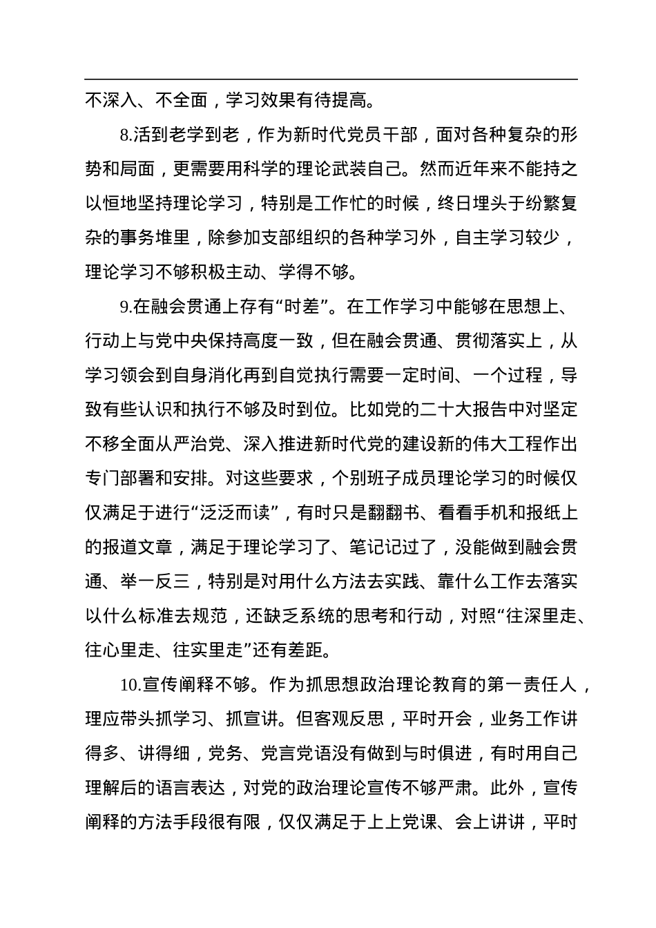 民主生活会自我剖析金句集锦（110句）.docx_第3页