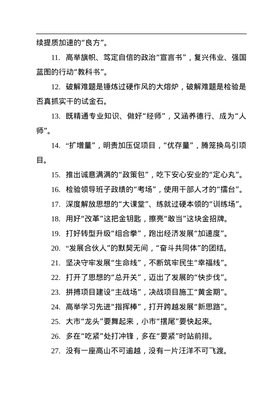 写材料实用比喻类过渡句（550句）.docx_第2页