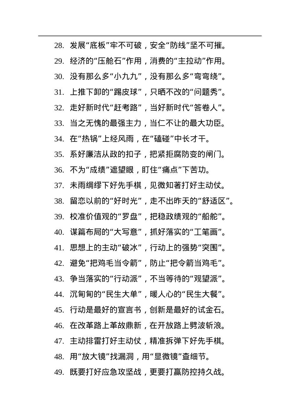 写材料实用比喻类过渡句（550句）.docx_第3页