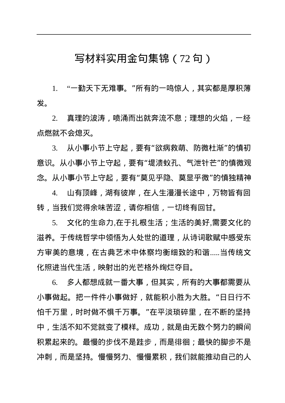 写材料实用金句集锦（72句）.docx_第1页