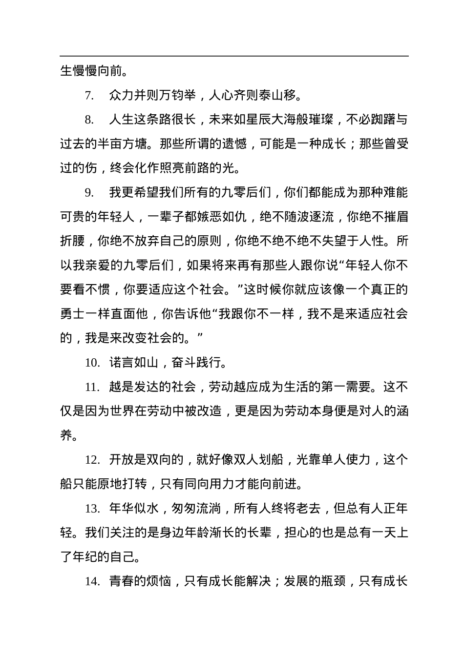 写材料实用金句集锦（72句）.docx_第2页