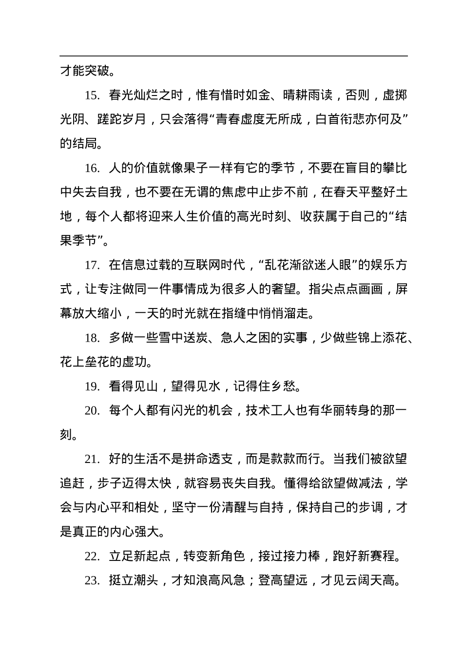 写材料实用金句集锦（72句）.docx_第3页