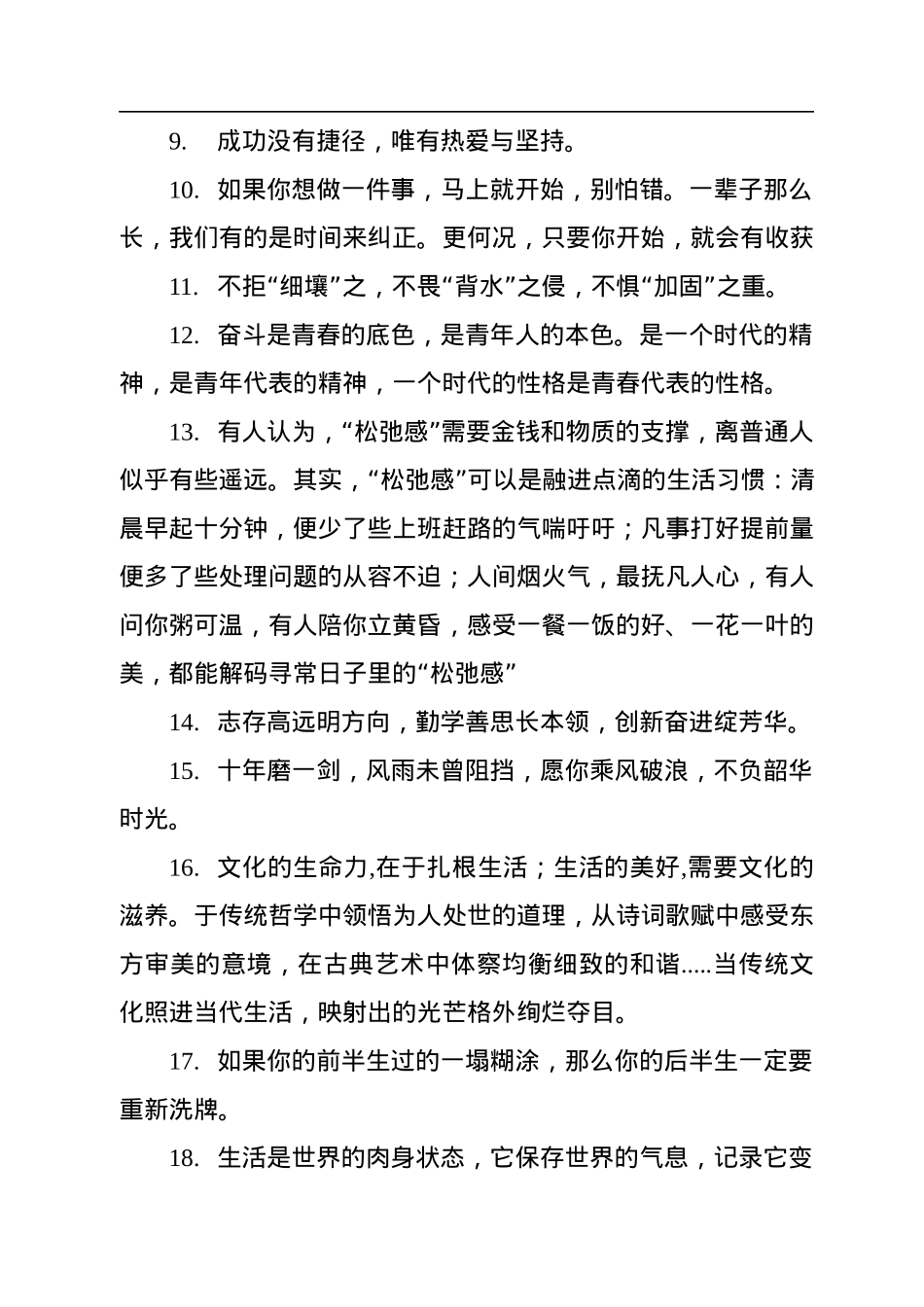 写材料实用金句集锦（75句）.docx_第2页