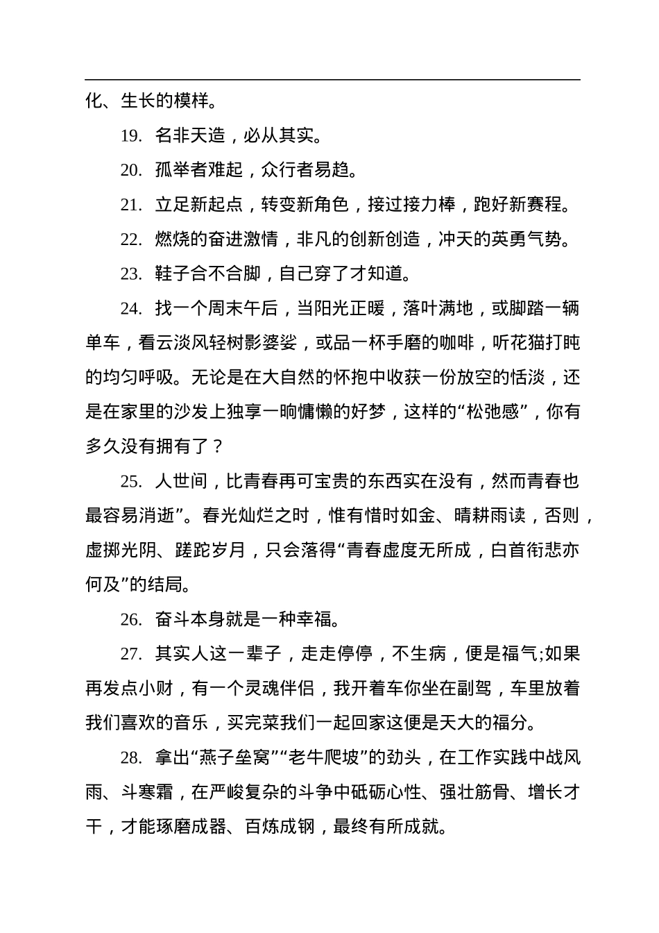 写材料实用金句集锦（75句）.docx_第3页