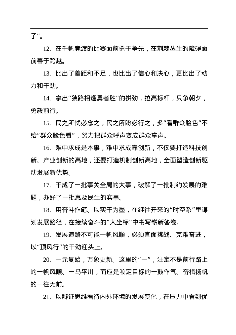 写材料实用金句集锦（137条）.docx_第2页
