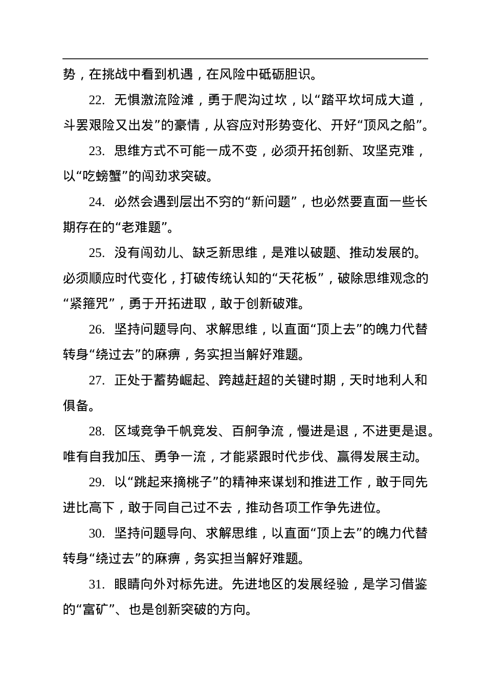 写材料实用金句集锦（137条）.docx_第3页
