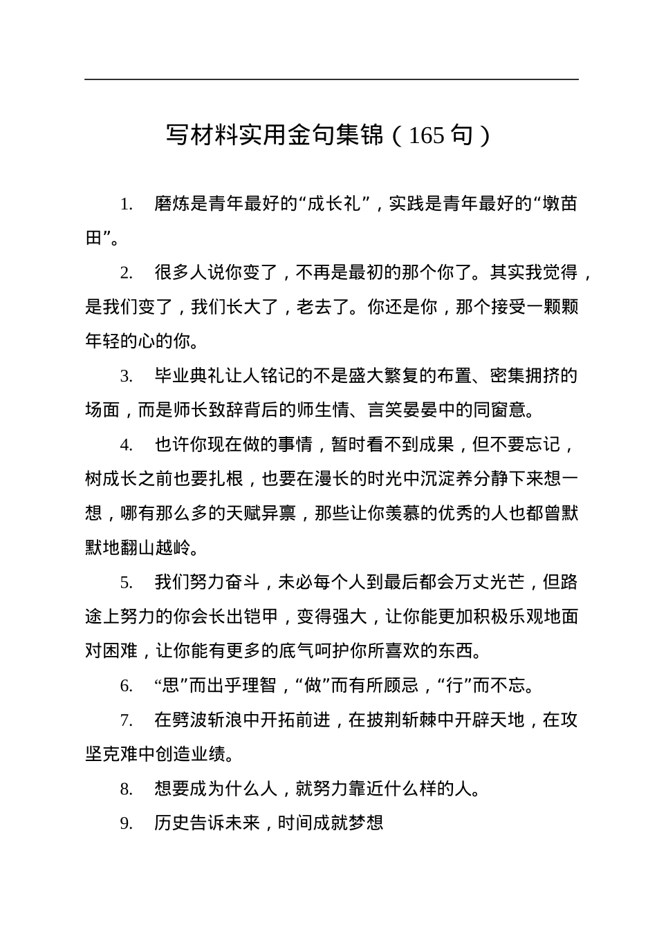 写材料实用金句集锦（165句）.docx_第1页