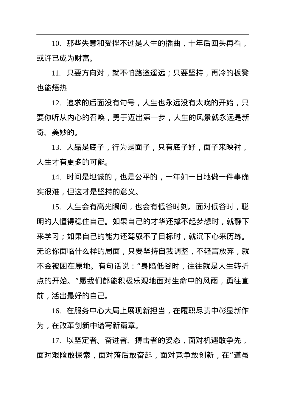 写材料实用金句集锦（165句）.docx_第2页