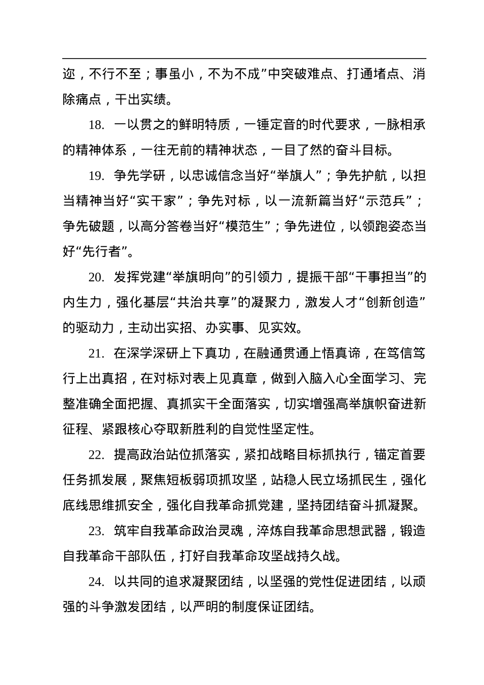 写材料实用金句集锦（165句）.docx_第3页