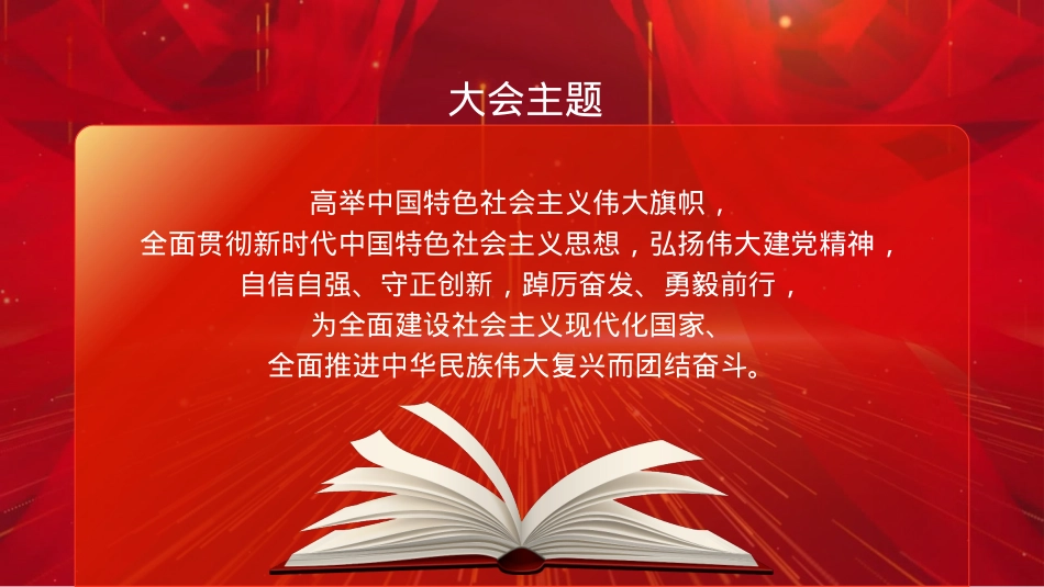 党的二十大报告学习解读（ppt）.pptx_第2页