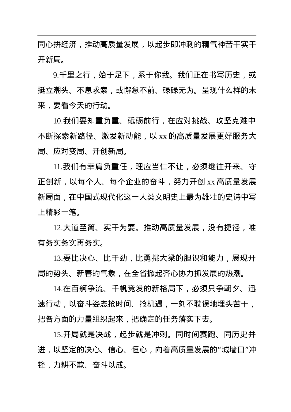 新年开工金句素材集锦（100个）.docx_第2页