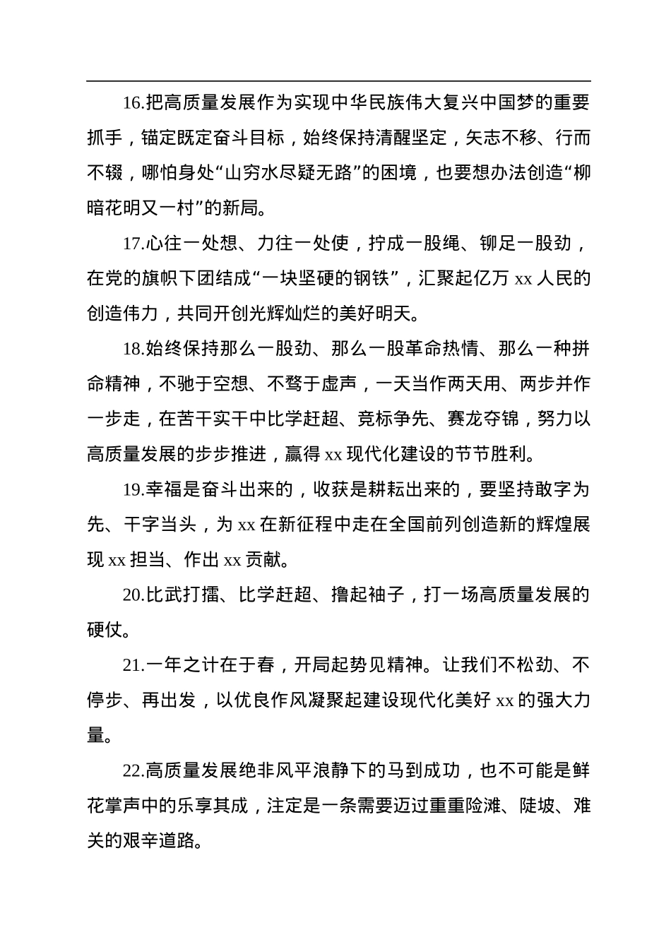 新年开工金句素材集锦（100个）.docx_第3页