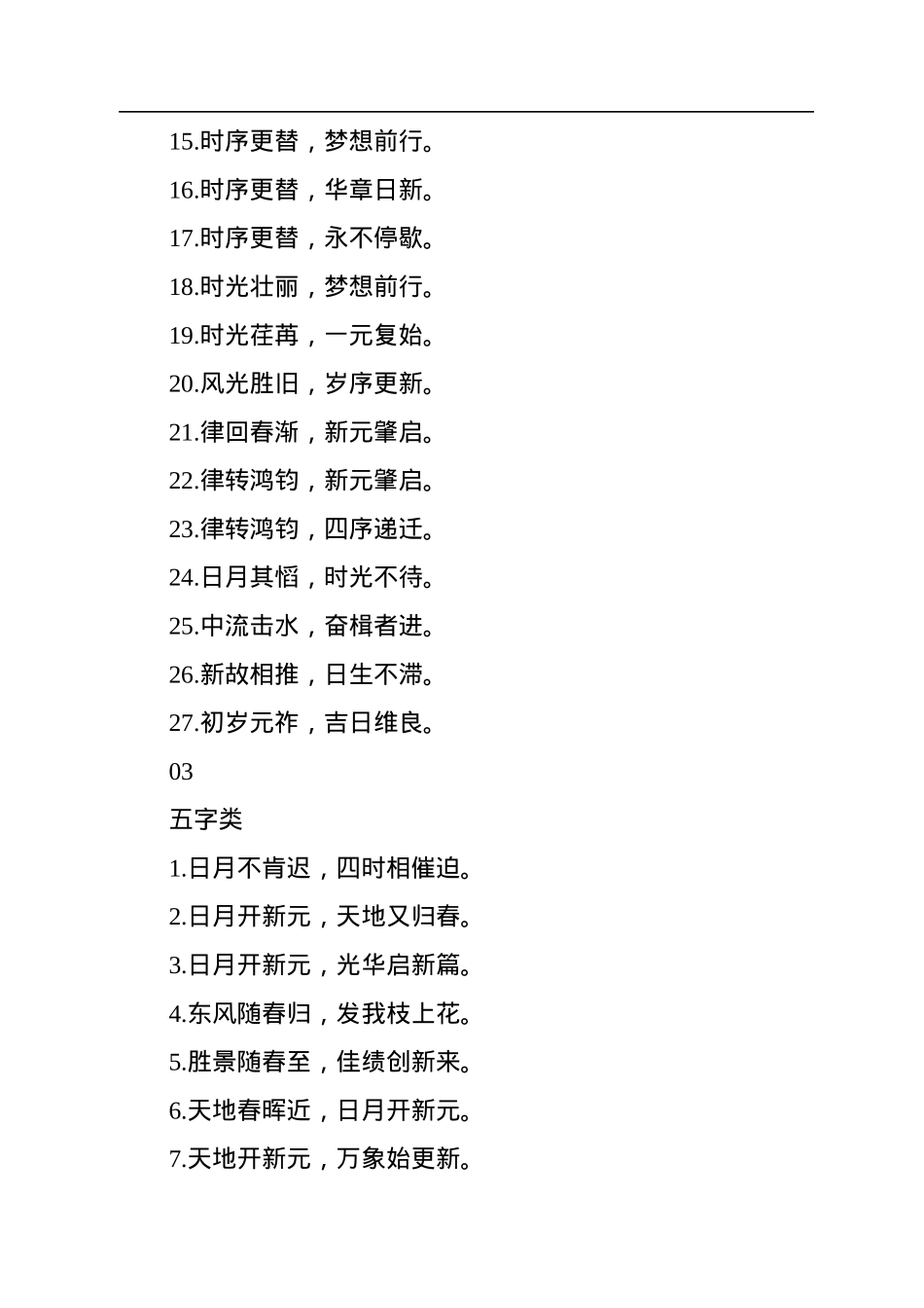 新年实用金句集锦（80个）.docx_第2页