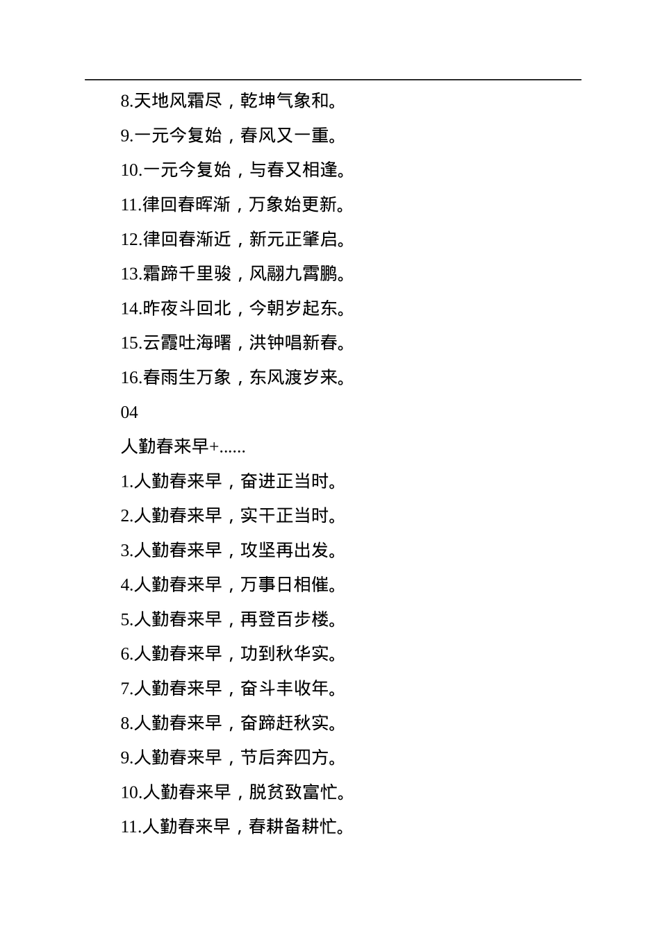 新年实用金句集锦（80个）.docx_第3页