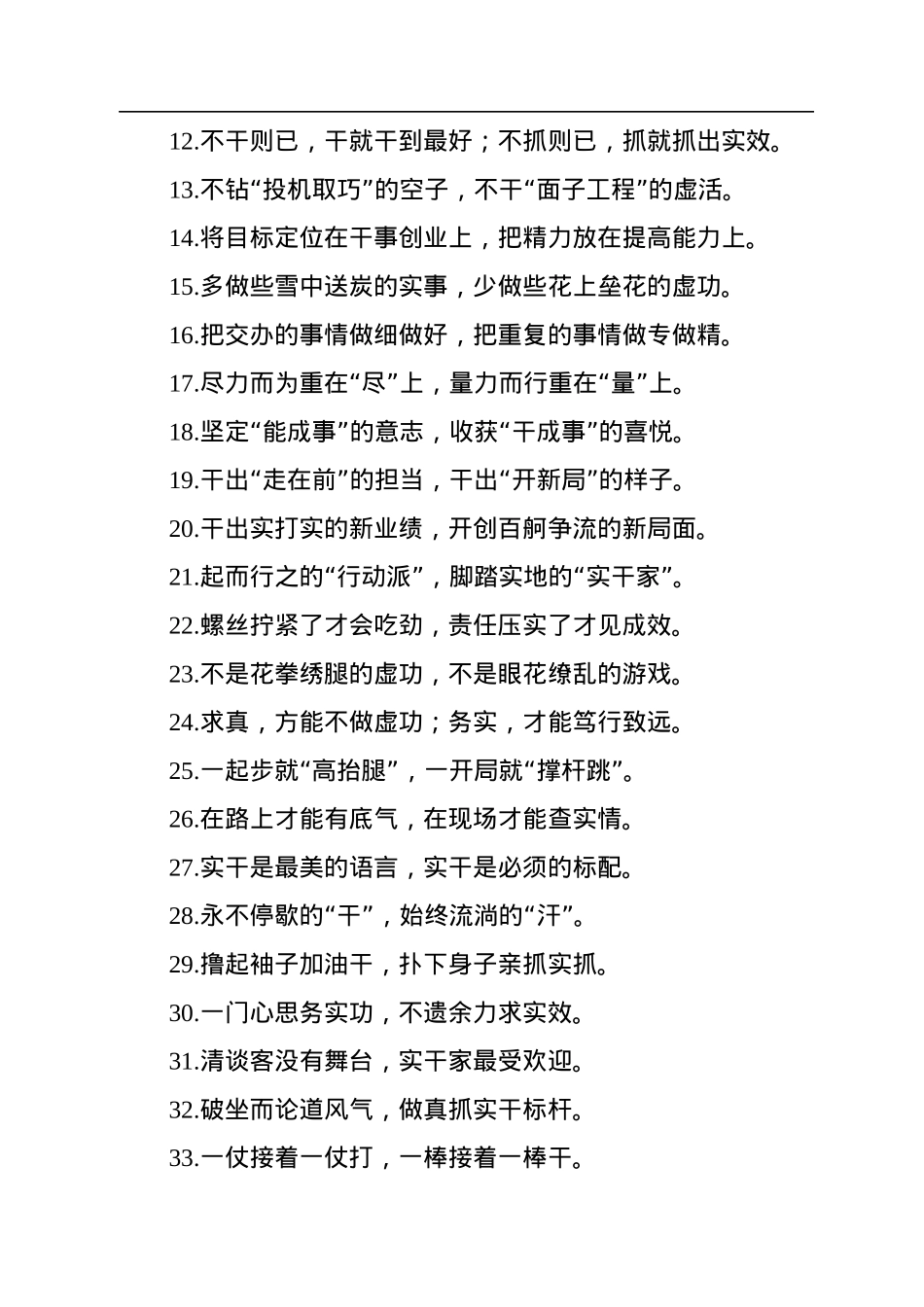 真抓实干类过渡句金句（50组）.docx_第2页