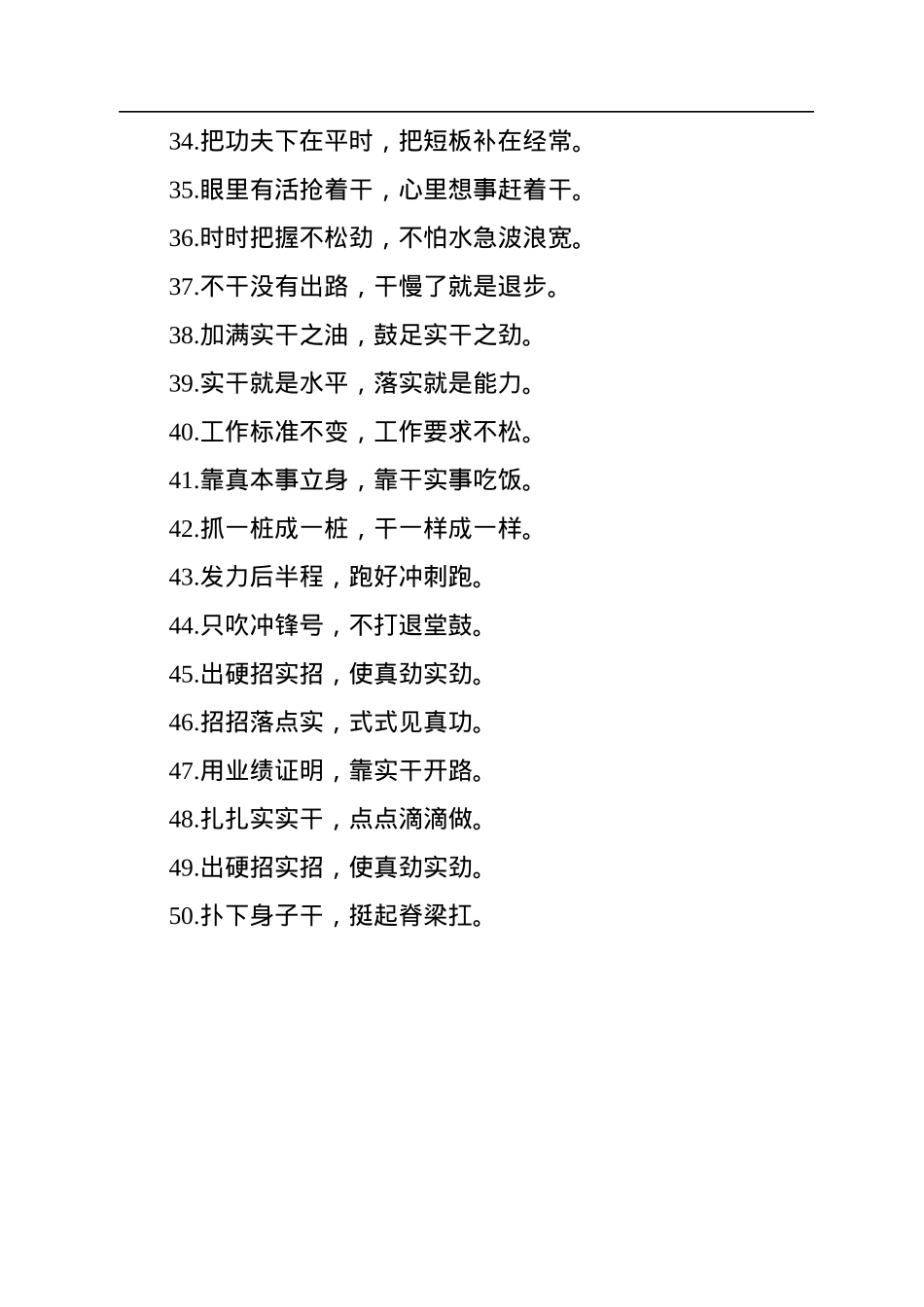 真抓实干类过渡句金句（50组）.docx_第3页