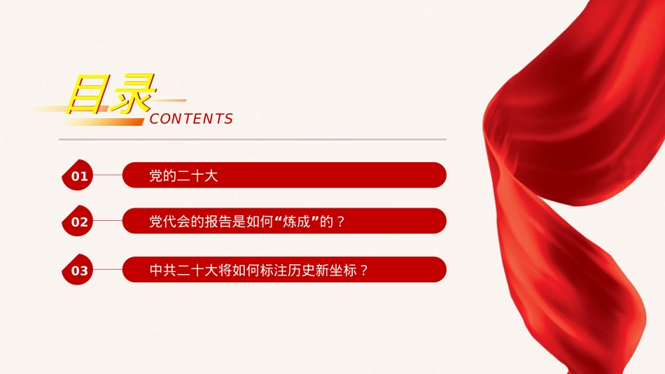 党的二十大精神宣讲党课模板（ppt）.pptx_第3页