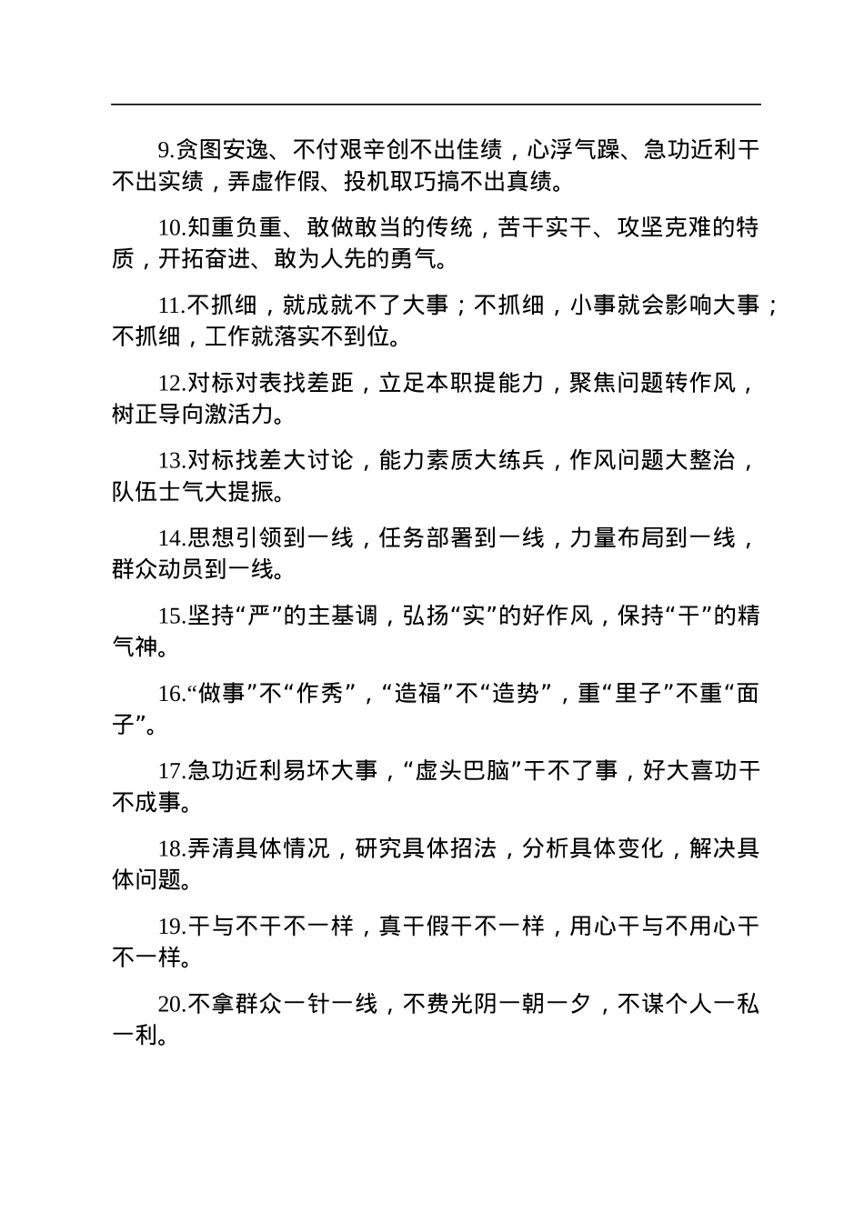作风建设类排比句40例.docx_第2页