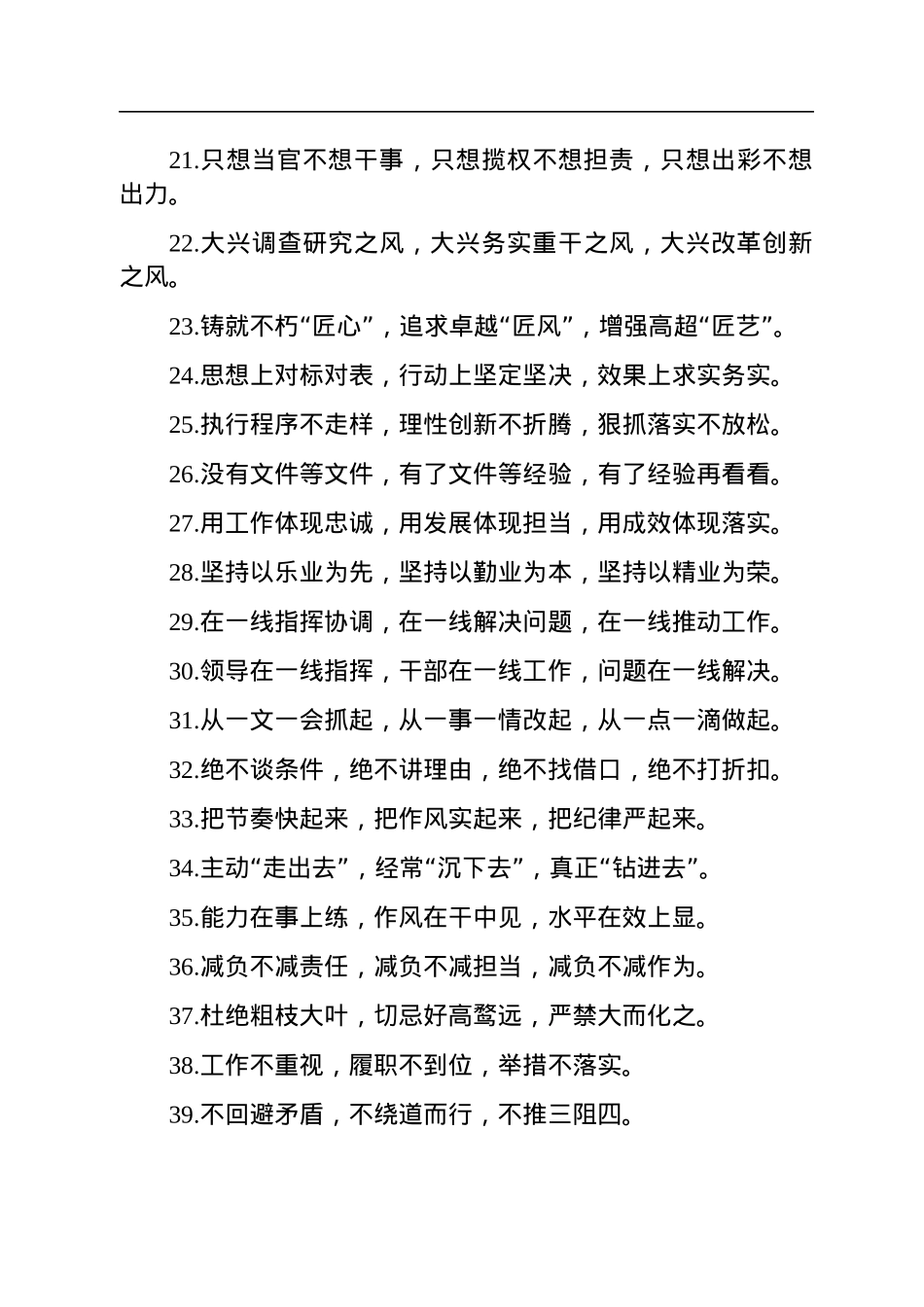 作风建设类排比句40例.docx_第3页