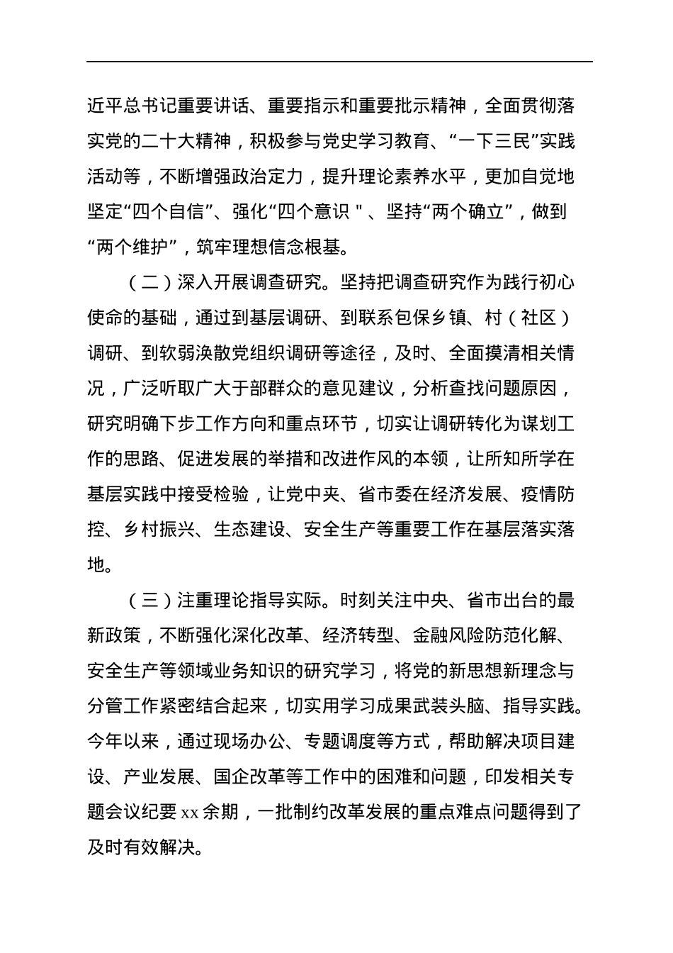 （副市长等）党员领导干部2022年述职述廉报告汇编（5篇）.docx_第3页