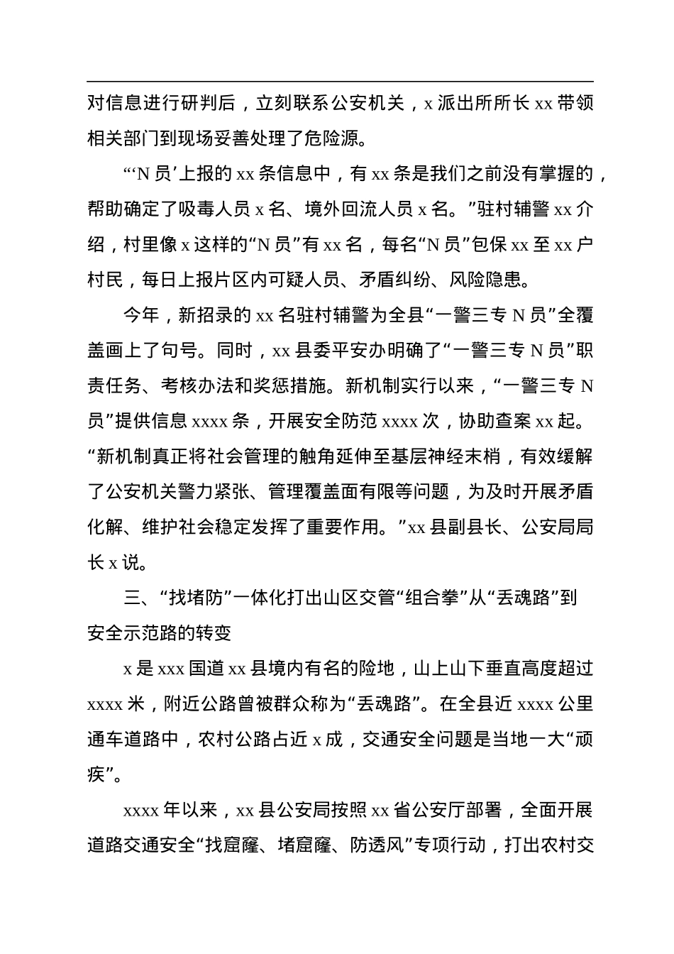 “情指勤舆”一体化实战化建设和“一警三专N员”机制落实报告（区县）.docx_第3页