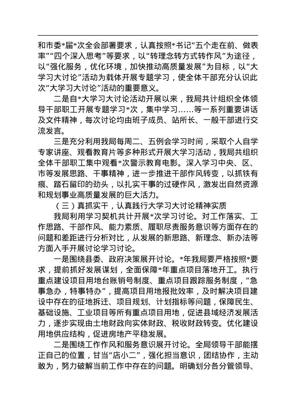 “转理念转方式转作风+加快推动高质量发展”专题学习讨论调研报告.docx_第2页