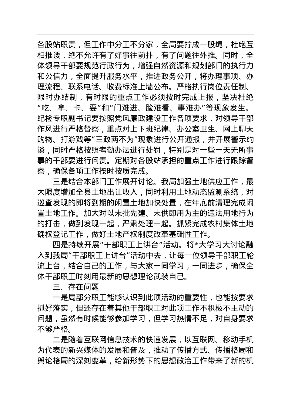 “转理念转方式转作风+加快推动高质量发展”专题学习讨论调研报告.docx_第3页