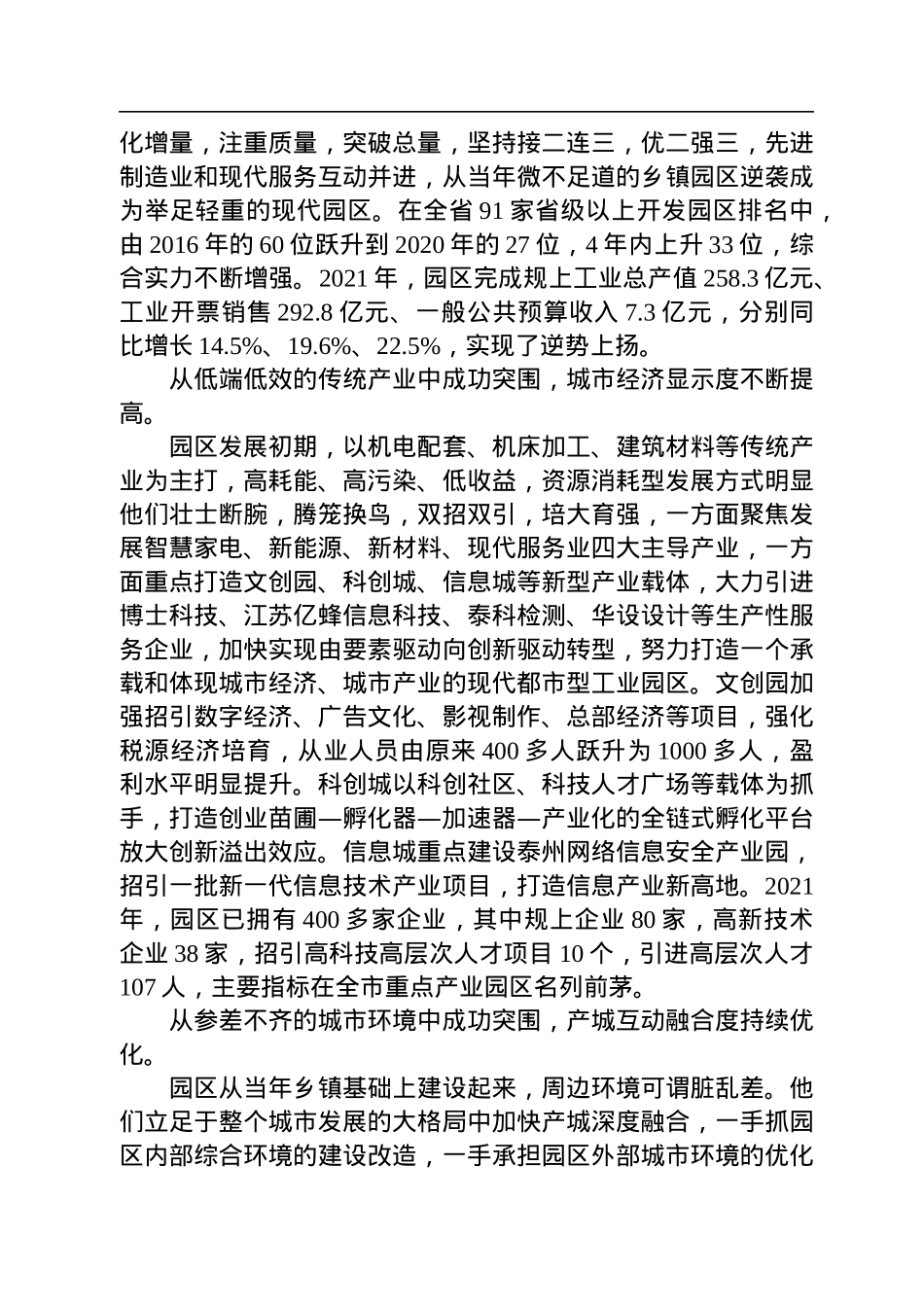 【调研报告】突围+突微+突危——海陵工业园区转型发展的调研报告.docx_第2页