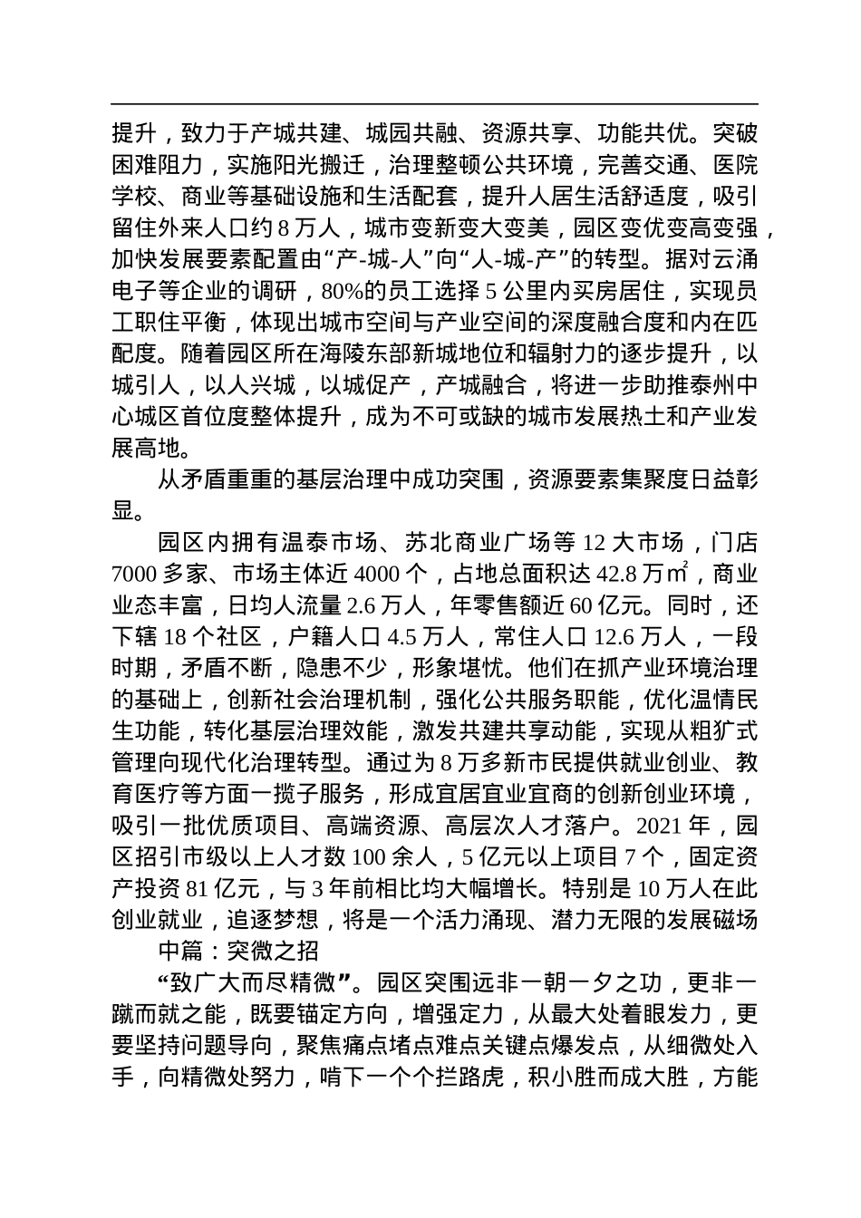 【调研报告】突围+突微+突危——海陵工业园区转型发展的调研报告.docx_第3页