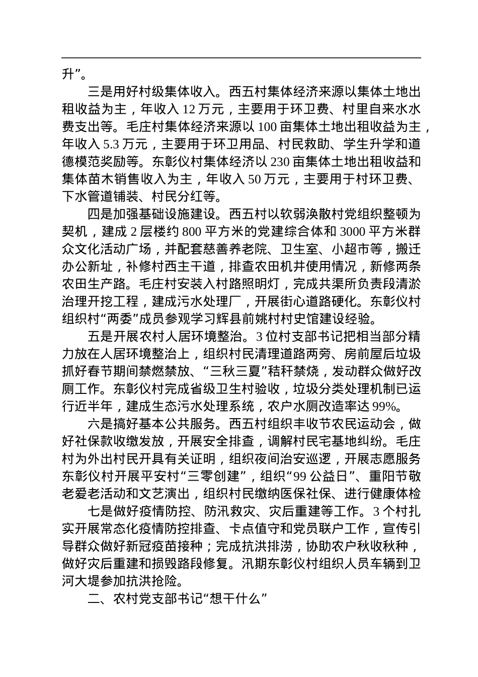 【调研报告】中共河南省委组织部调研组：搞清楚支部书记“干什么”这个基本问题.docx_第2页
