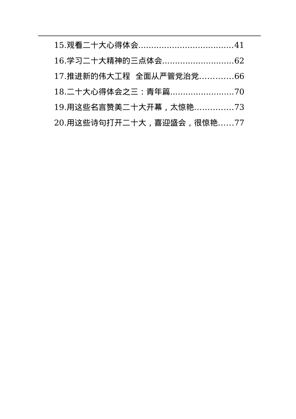 10月16日观看学习二十大报告心得体会汇编（20篇）.docx_第2页