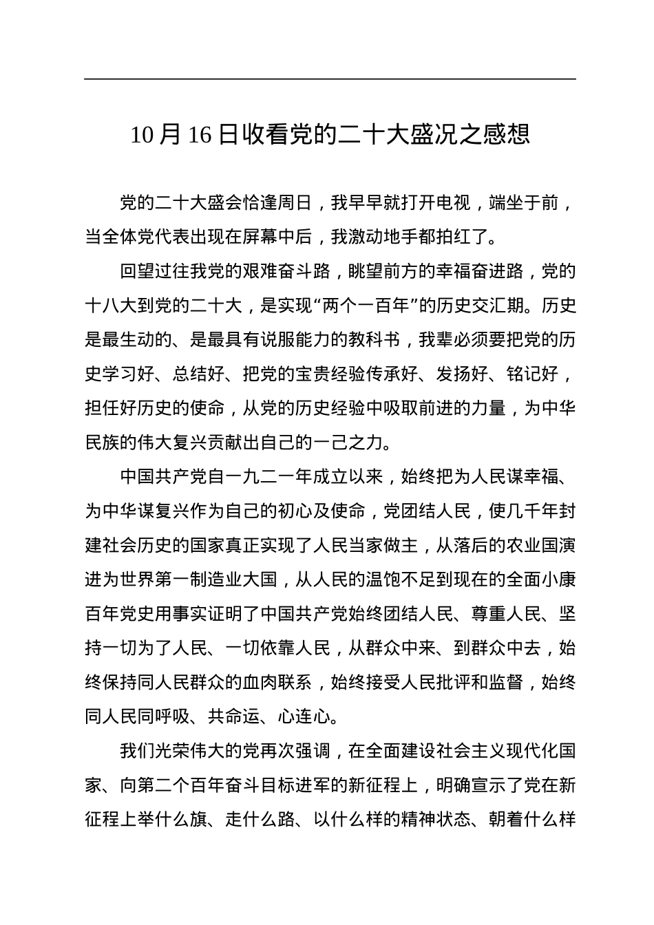 10月16日观看学习二十大报告心得体会汇编（20篇）.docx_第3页