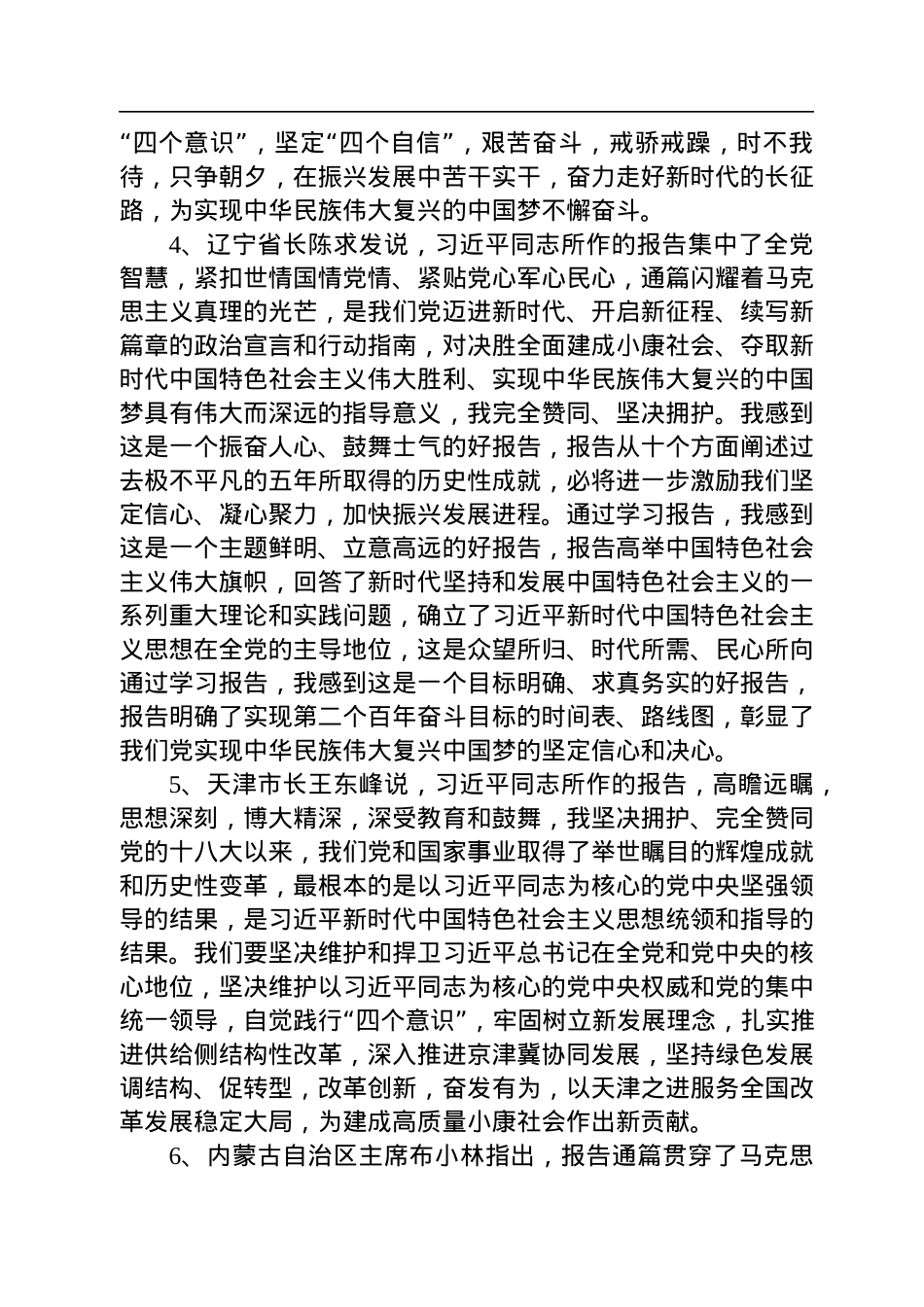 31省市区长（主席）谈对十九大报告体会.docx_第2页