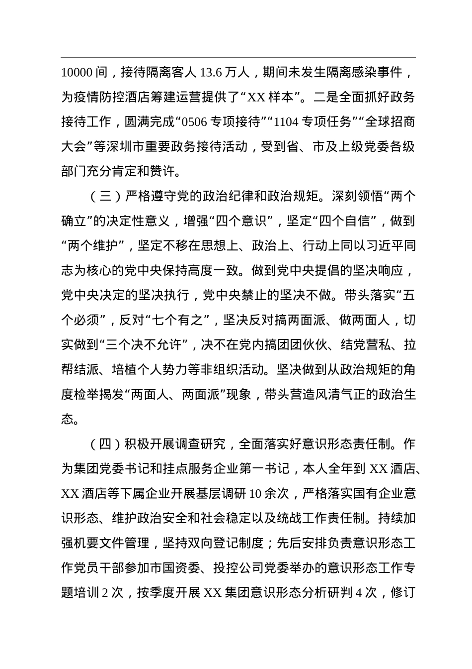 2022度年国有企业述责述廉报告.docx_第2页