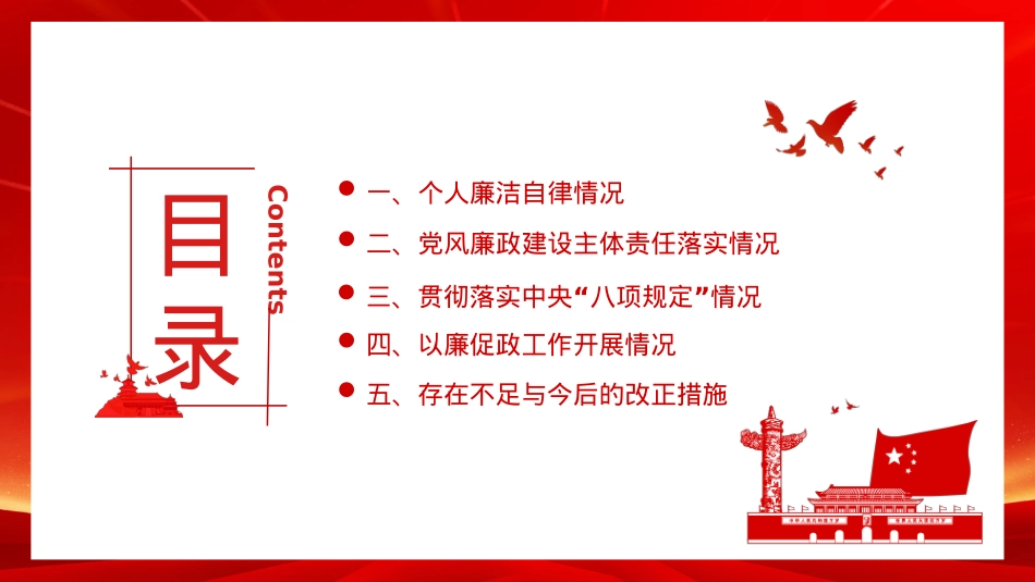 党支部述职述廉报告PPT模板（20230209）.pptx_第3页
