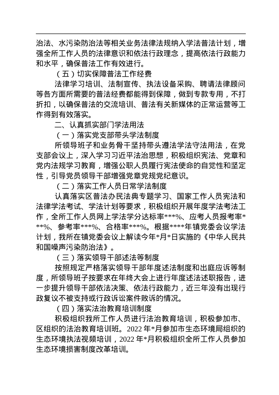 2022年“谁执法谁普法”履职述职报告.docx_第2页