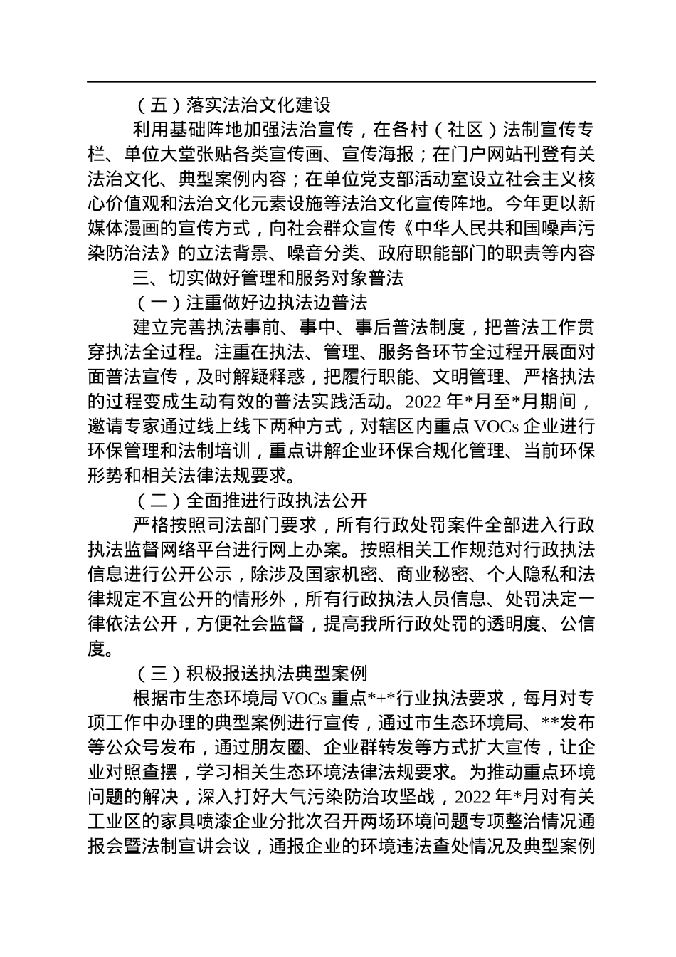 2022年“谁执法谁普法”履职述职报告.docx_第3页