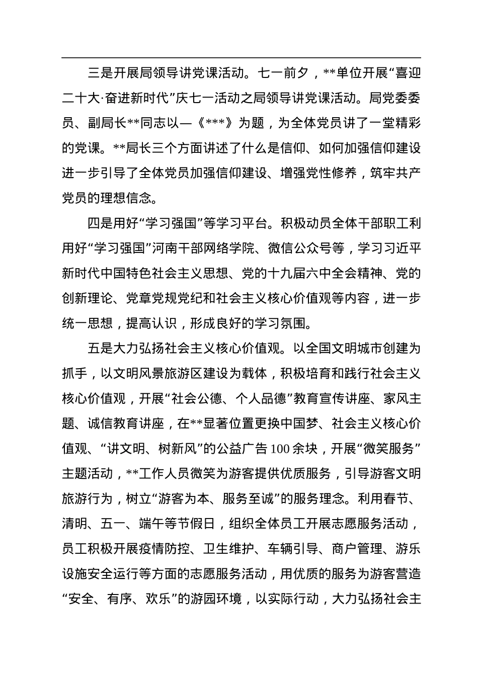2022年xx单位意识形态工作开展情况自查报告.docx_第3页