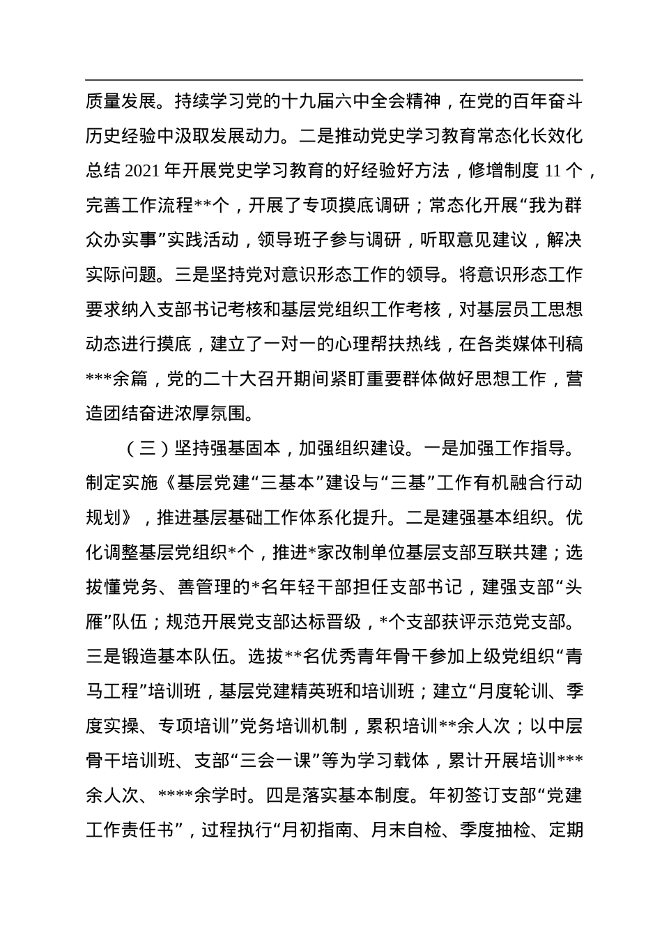 2022年xx党委全面从严治党工作总结汇报及2023年工作思路.docx_第2页